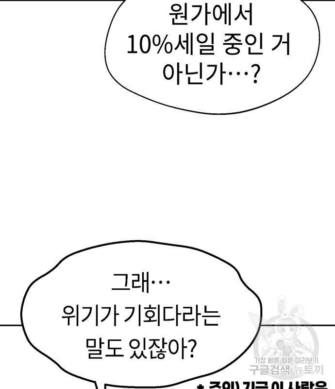 어쩌다보니 천생연분 38화 80