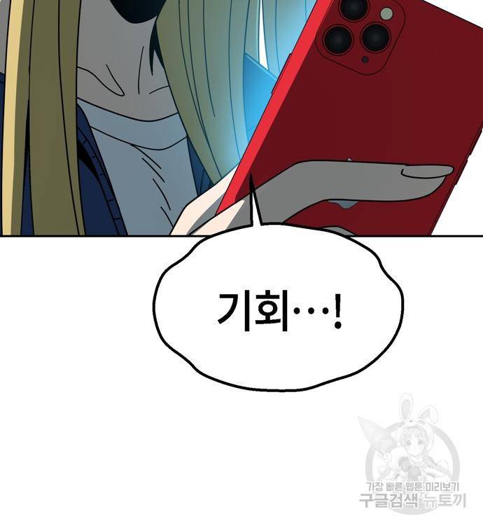 어쩌다보니 천생연분 38화 82