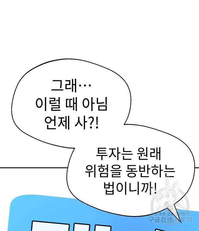 어쩌다보니 천생연분 38화 83