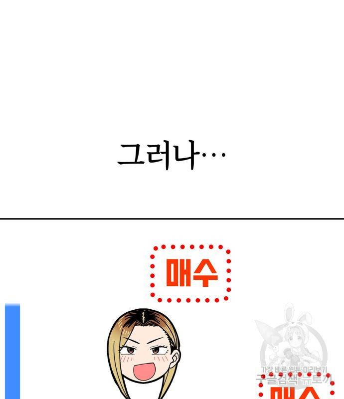 어쩌다보니 천생연분 38화 85