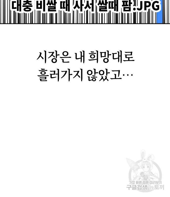 어쩌다보니 천생연분 38화 87