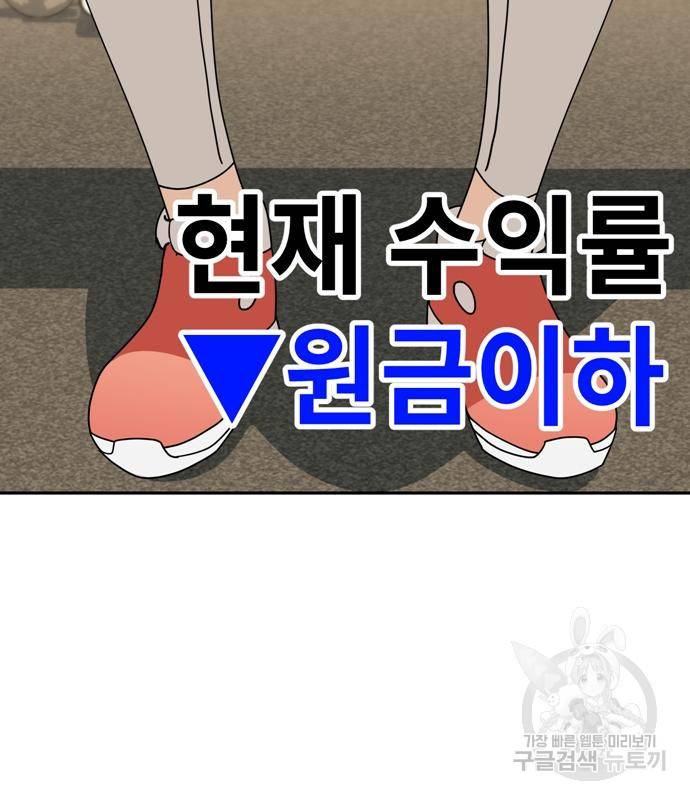 어쩌다보니 천생연분 38화 94