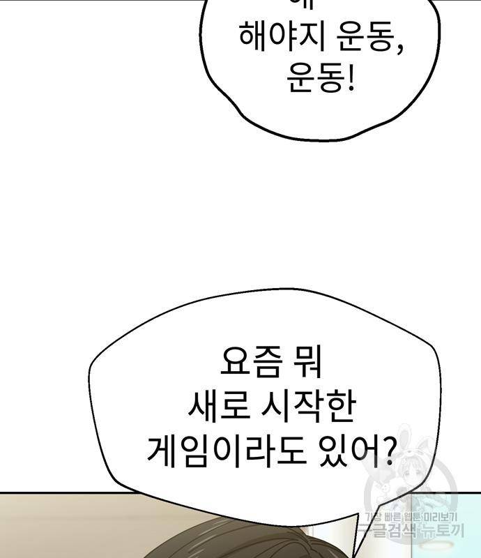 어쩌다보니 천생연분 38화 97