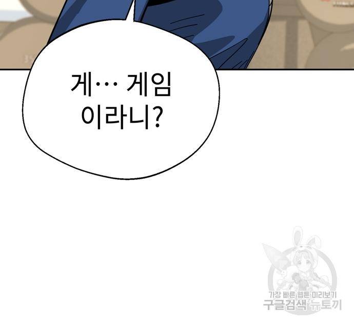 어쩌다보니 천생연분 38화 101