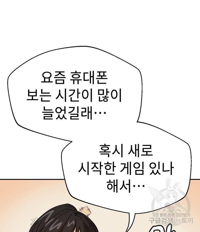 어쩌다보니 천생연분 38화 102