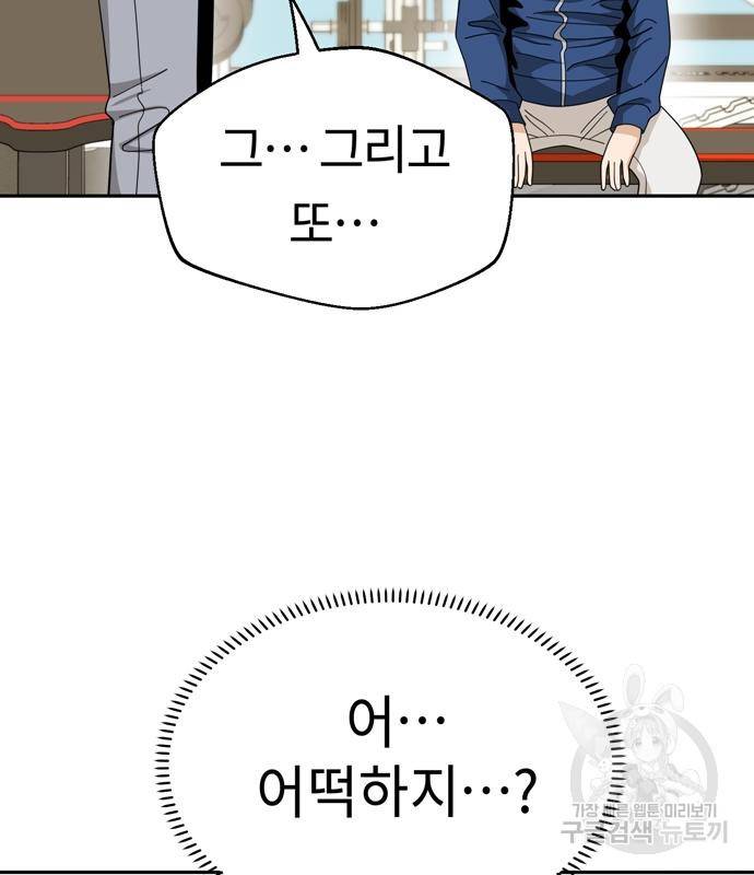 어쩌다보니 천생연분 38화 106