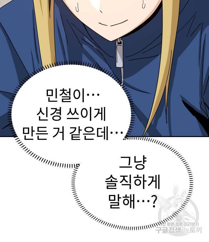 어쩌다보니 천생연분 38화 108