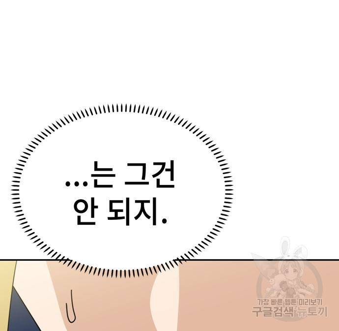 어쩌다보니 천생연분 38화 109