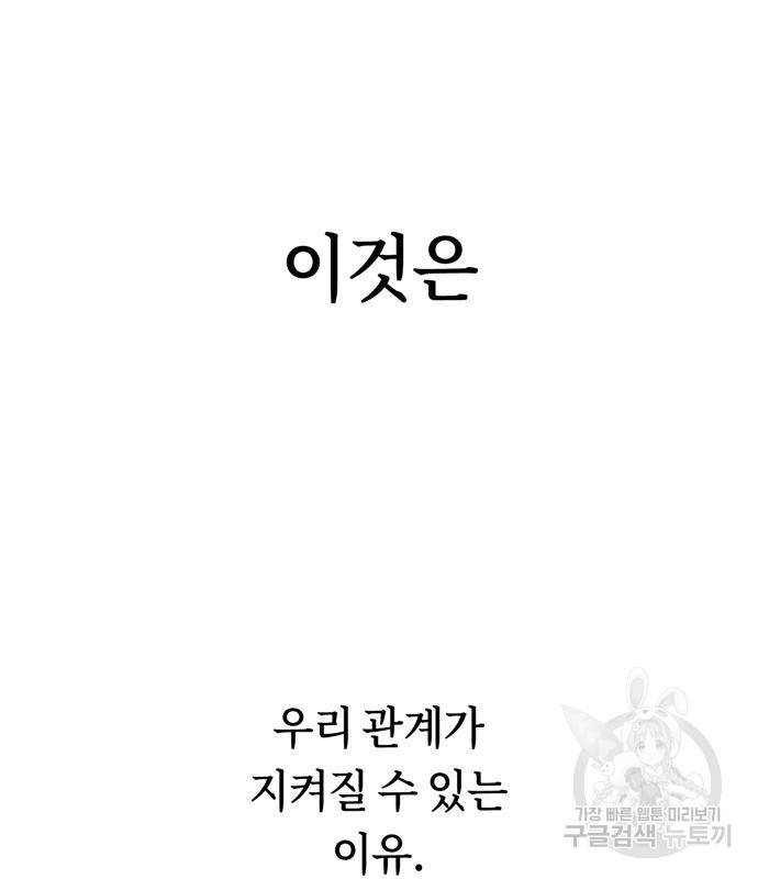 어쩌다보니 천생연분 38화 111