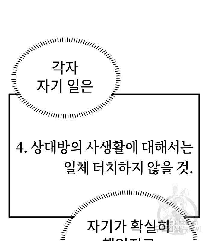 어쩌다보니 천생연분 38화 113