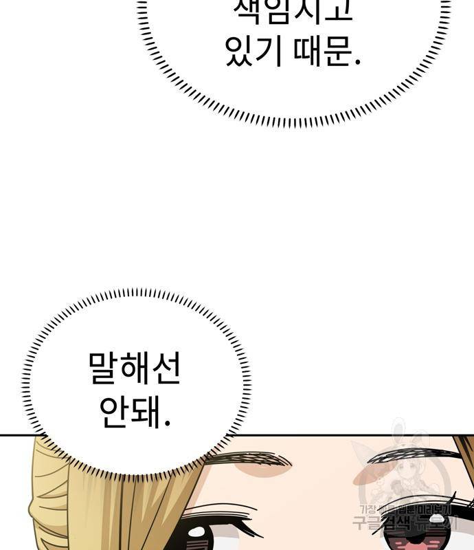 어쩌다보니 천생연분 38화 114