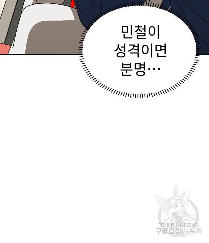 어쩌다보니 천생연분 38화 119