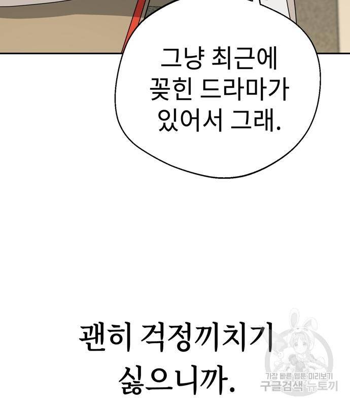 어쩌다보니 천생연분 38화 124