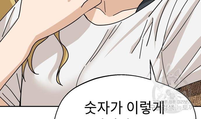 어쩌다보니 천생연분 38화 130