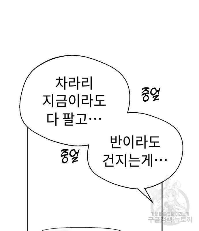 어쩌다보니 천생연분 38화 132