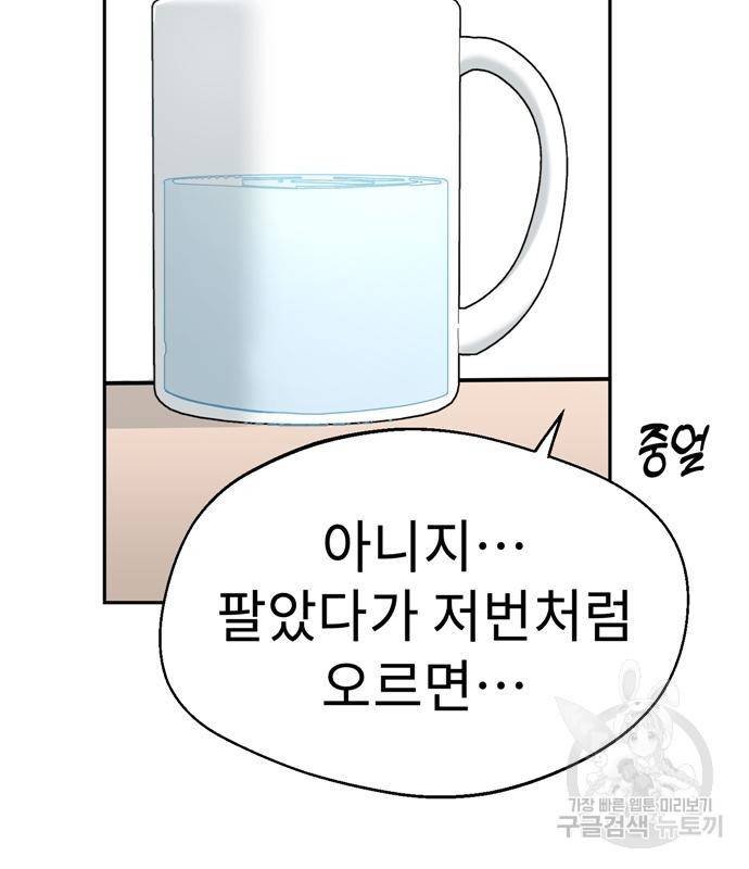어쩌다보니 천생연분 38화 133