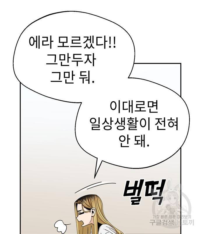 어쩌다보니 천생연분 38화 138
