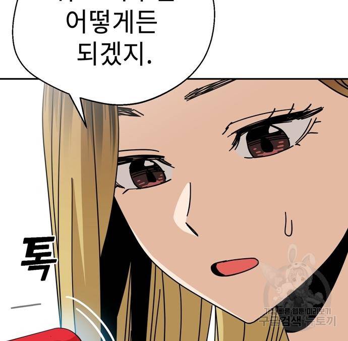 어쩌다보니 천생연분 38화 140