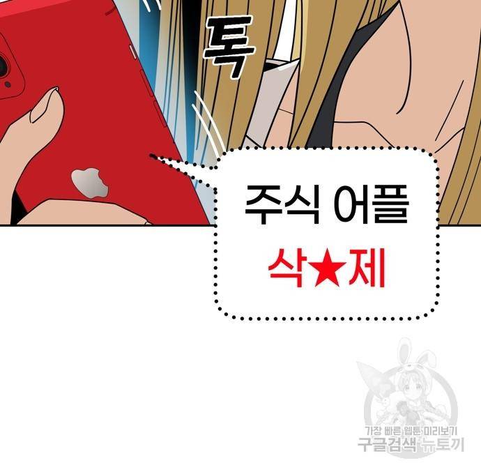 어쩌다보니 천생연분 38화 141