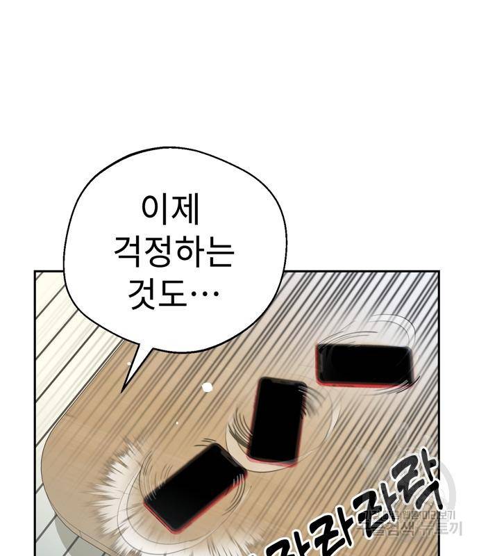 어쩌다보니 천생연분 38화 142
