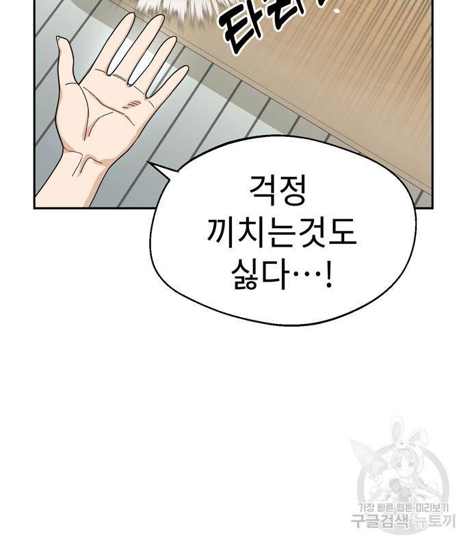 어쩌다보니 천생연분 38화 143
