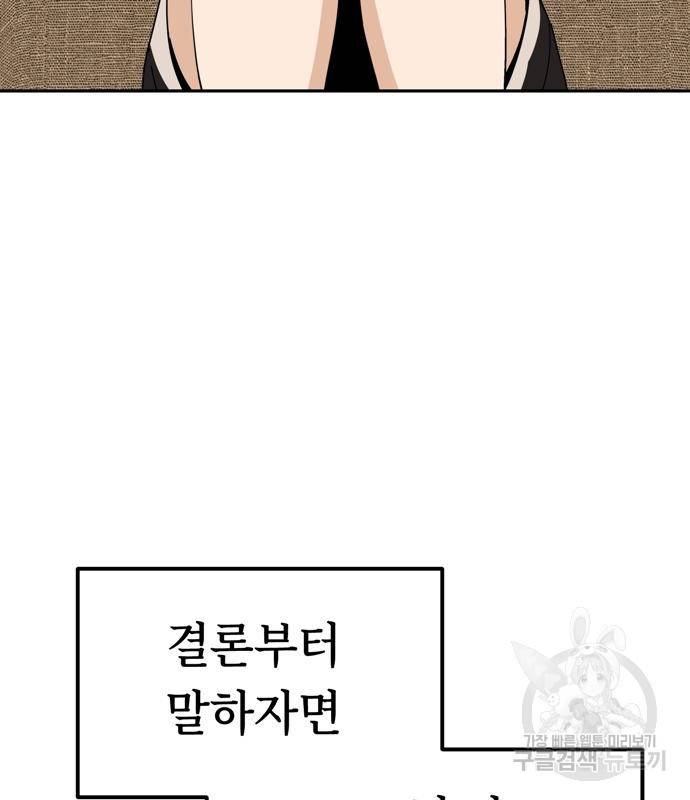 어쩌다보니 천생연분 38화 146