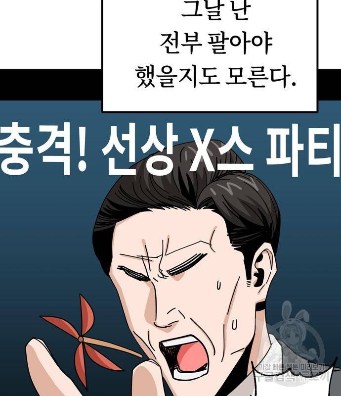 어쩌다보니 천생연분 38화 147