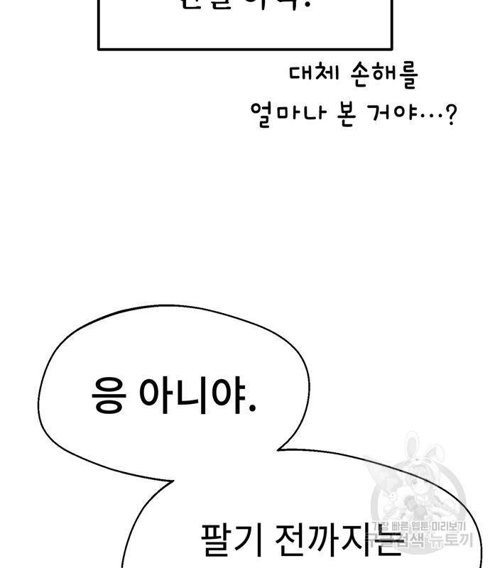 어쩌다보니 천생연분 38화 149