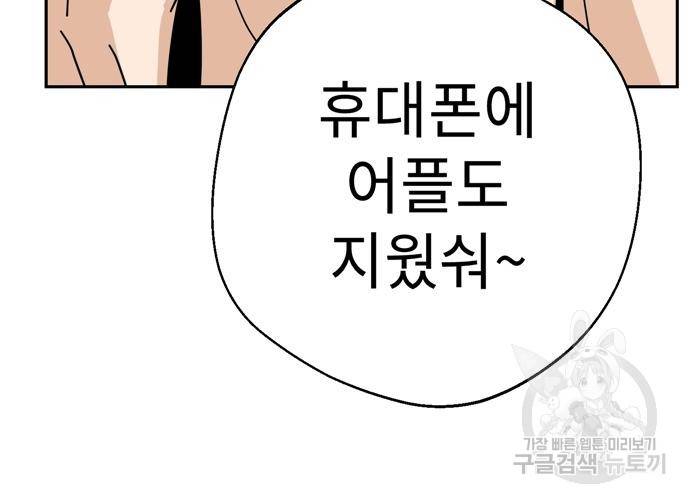 어쩌다보니 천생연분 38화 152