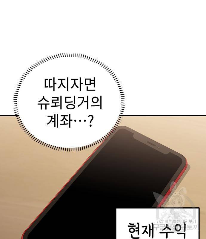 어쩌다보니 천생연분 38화 153