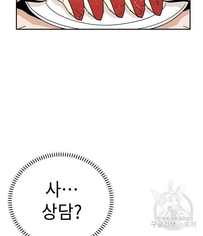 어쩌다보니 천생연분 38화 162