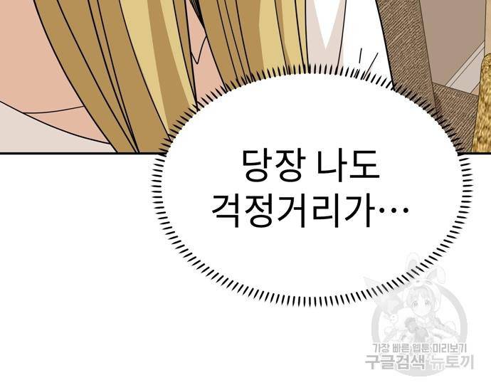 어쩌다보니 천생연분 38화 169