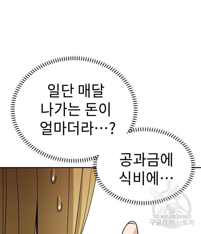 어쩌다보니 천생연분 38화 170