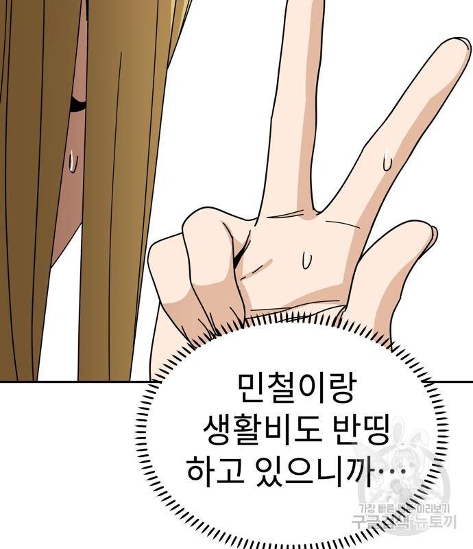 어쩌다보니 천생연분 38화 171
