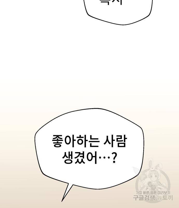 어쩌다보니 천생연분 38화 177