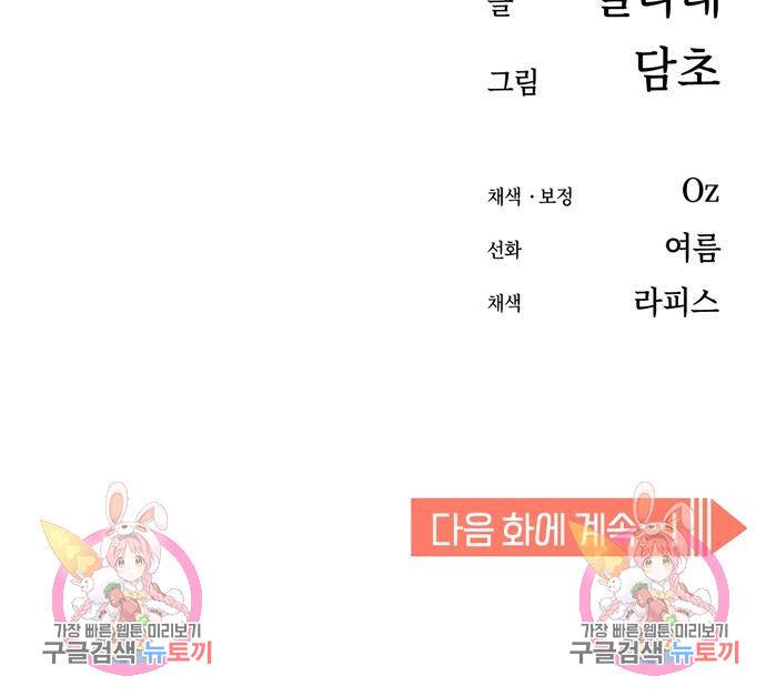 어쩌다보니 천생연분 38화 180