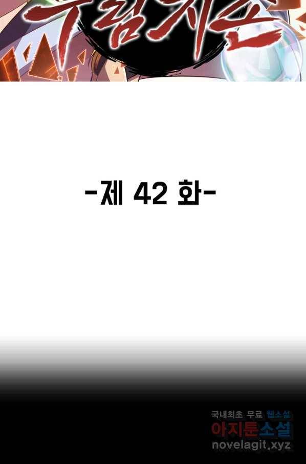 속성으로 무림지존 42화 2