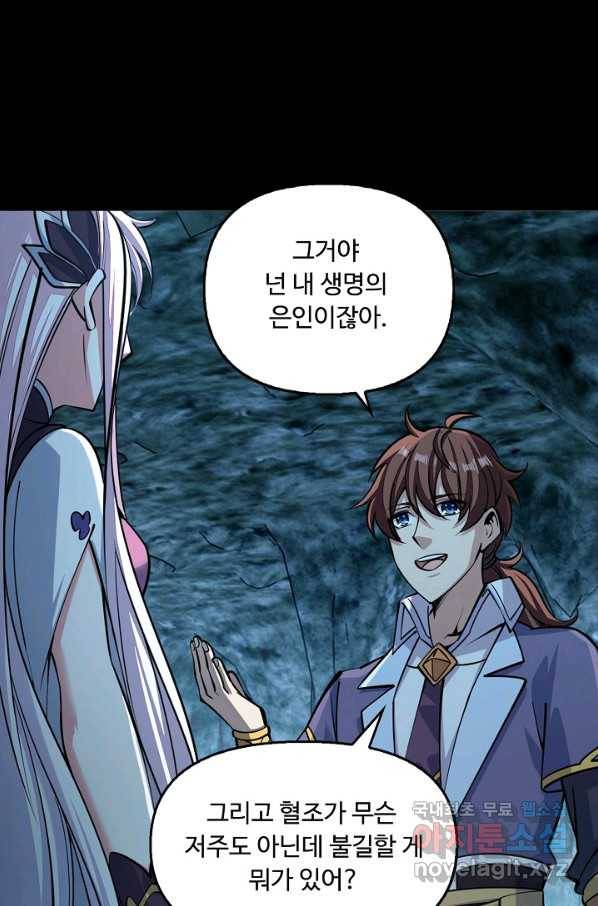 속성으로 무림지존 42화 3
