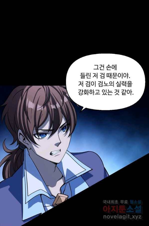 속성으로 무림지존 42화 19