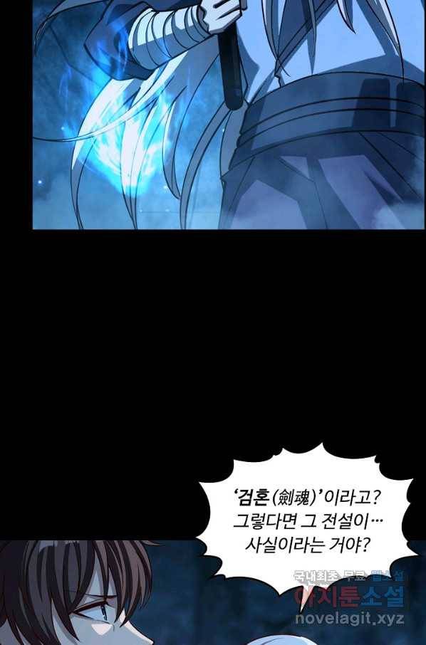 속성으로 무림지존 42화 21