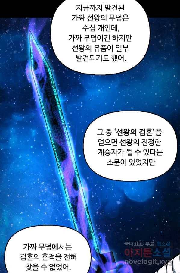 속성으로 무림지존 42화 24