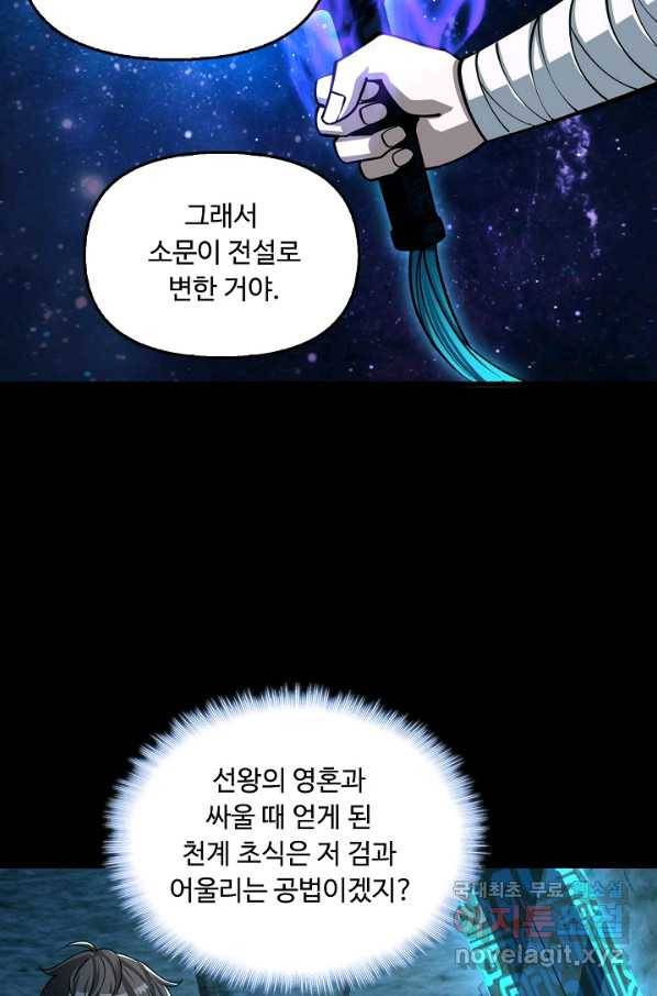 속성으로 무림지존 42화 25