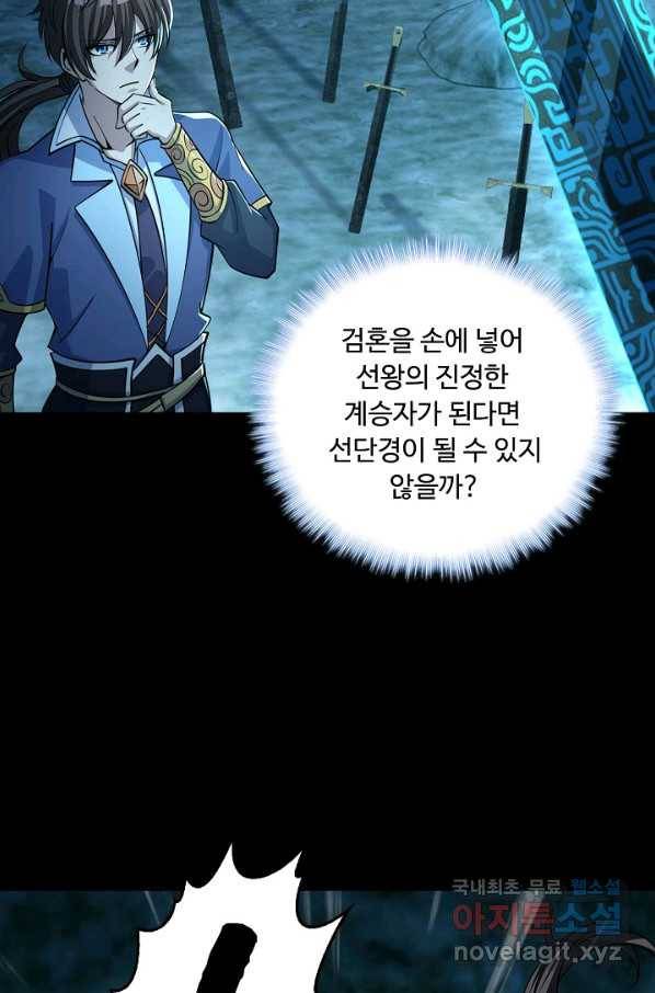 속성으로 무림지존 42화 26