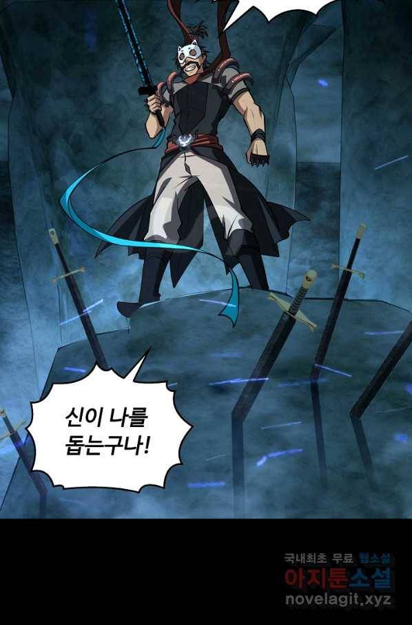 속성으로 무림지존 42화 31