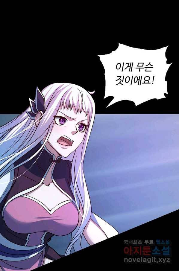 속성으로 무림지존 42화 32