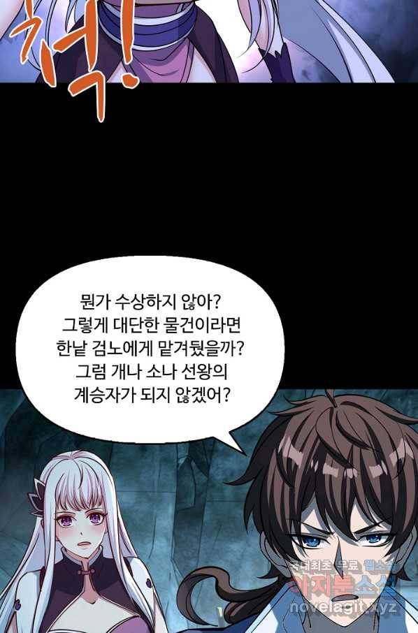 속성으로 무림지존 42화 34