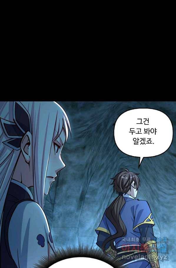 속성으로 무림지존 42화 38