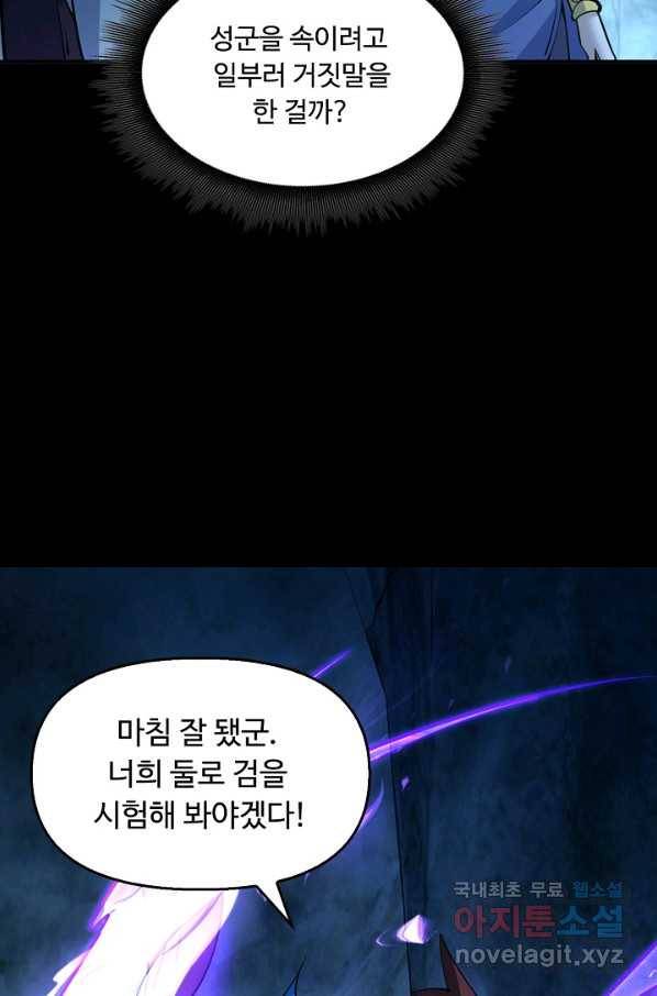 속성으로 무림지존 42화 39