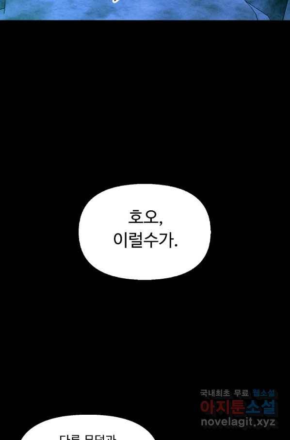 속성으로 무림지존 42화 41
