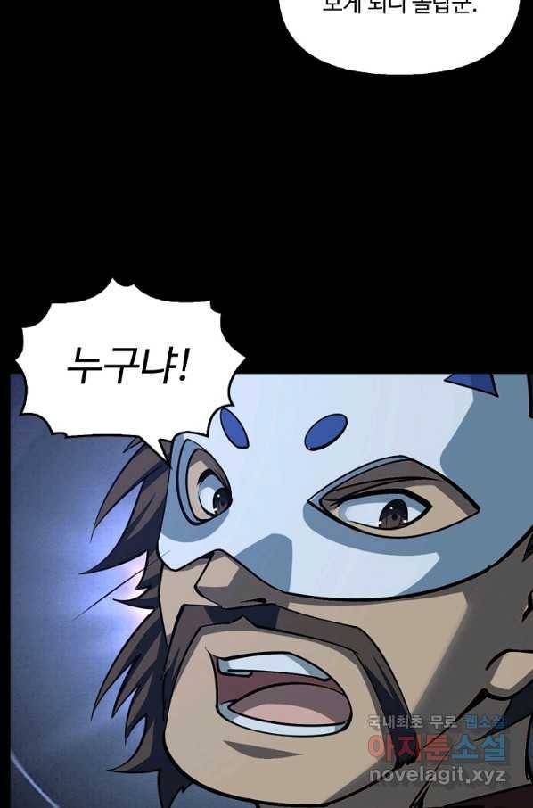 속성으로 무림지존 42화 43